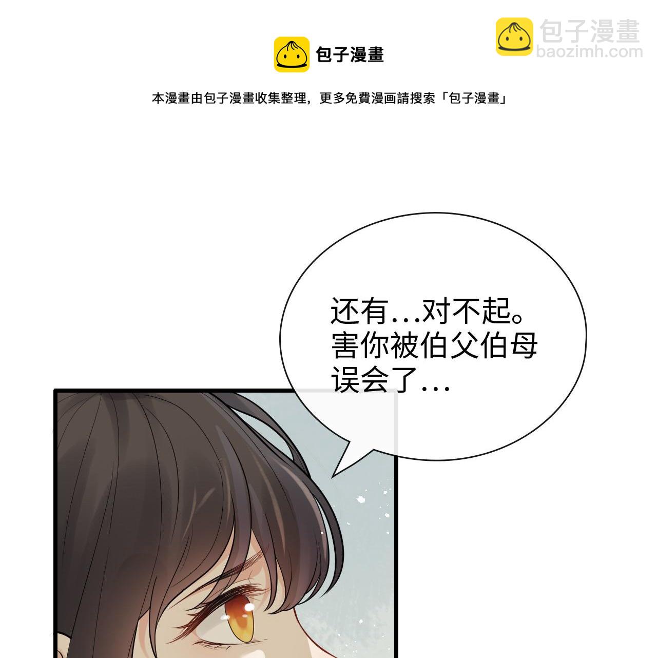 🍱闪婚总裁契约妻 第423话 世上最远的距离 第17页
