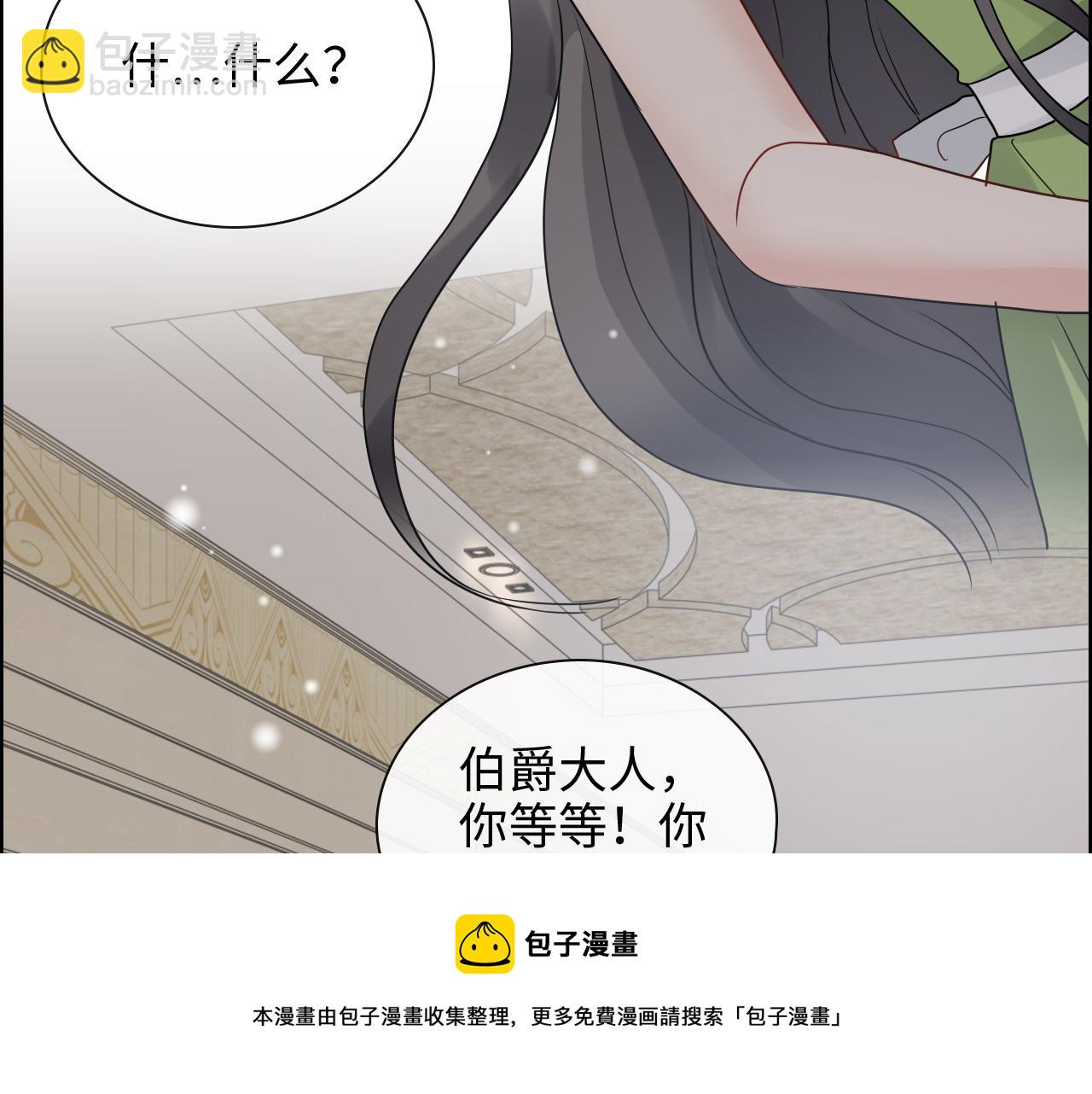🍱闪婚总裁契约妻 第425话 菲尔家族大秘密！ 第17页