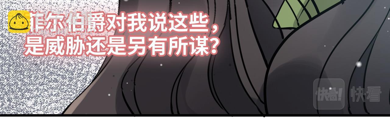 🍱闪婚总裁契约妻 第425话 菲尔家族大秘密！ 第23页