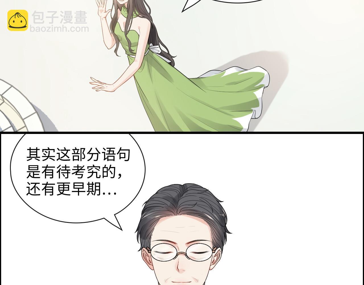 🍱闪婚总裁契约妻 第425话 菲尔家族大秘密！ 第26页