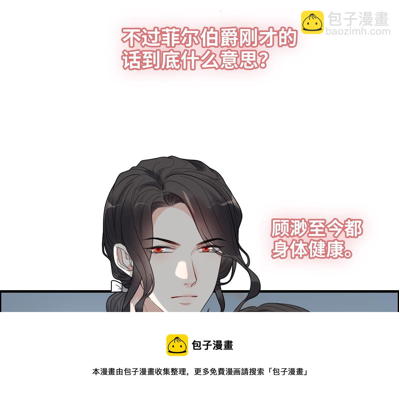 🍱闪婚总裁契约妻 第425话 菲尔家族大秘密！ 第29页