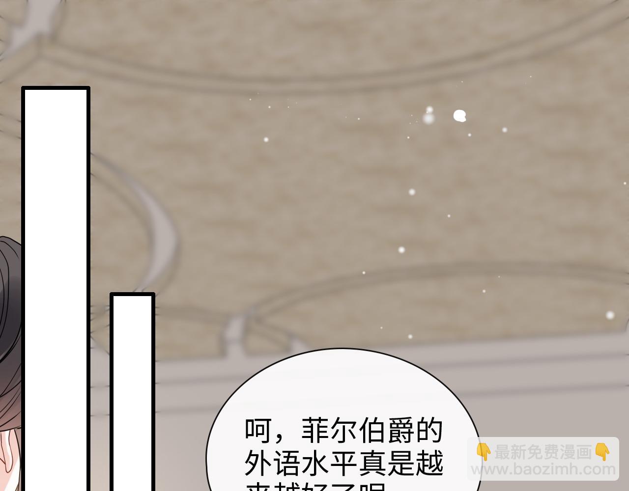 🍱闪婚总裁契约妻 第425话 菲尔家族大秘密！ 第4页