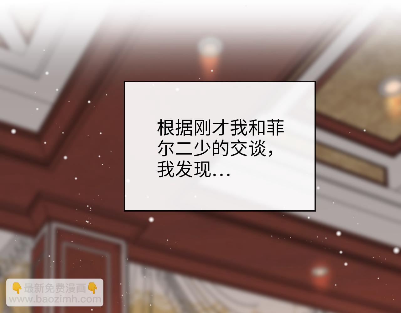🍱闪婚总裁契约妻 第425话 菲尔家族大秘密！ 第44页