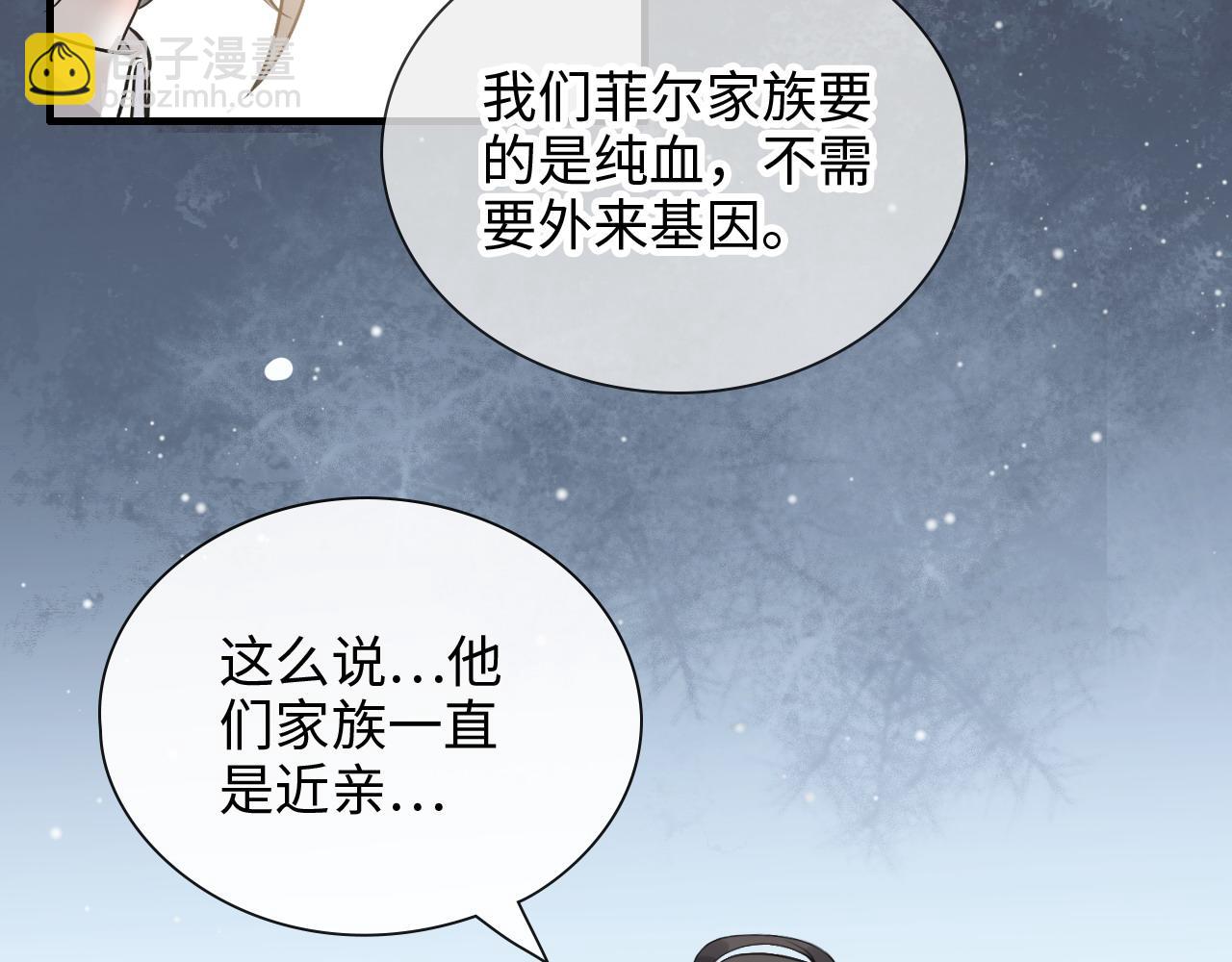 🍱闪婚总裁契约妻 第425话 菲尔家族大秘密！ 第48页