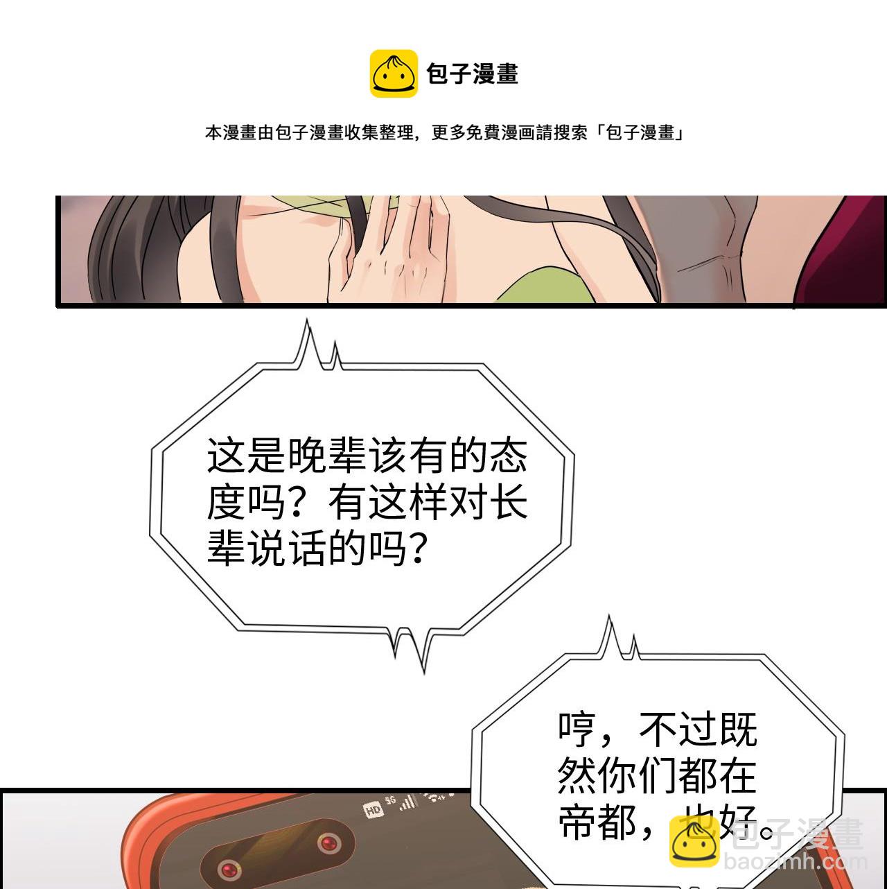 🍱闪婚总裁契约妻 第427话 一切，全都是泡沫 第49页