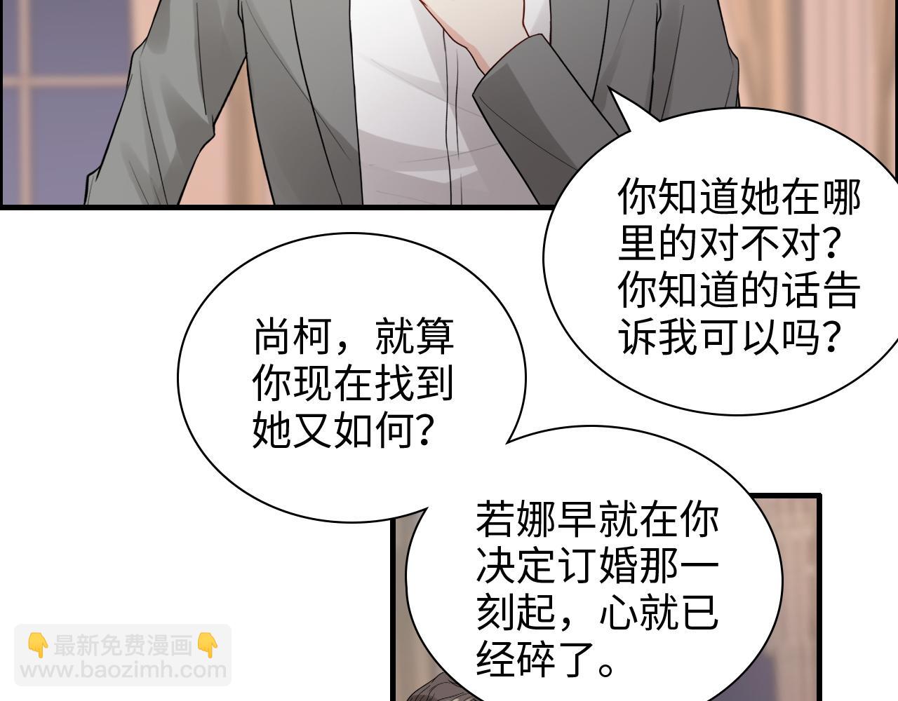 🍱闪婚总裁契约妻 第433话 生米成熟饭 第15页