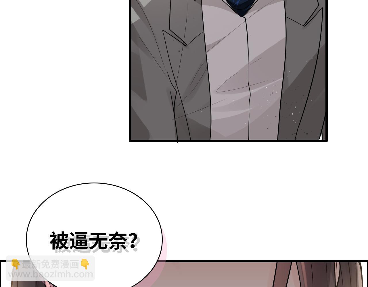 🍱闪婚总裁契约妻 第433话 生米成熟饭 第19页
