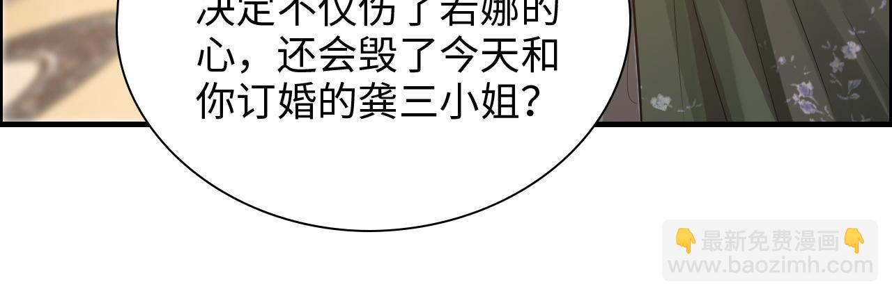 🍱闪婚总裁契约妻 第433话 生米成熟饭 第23页