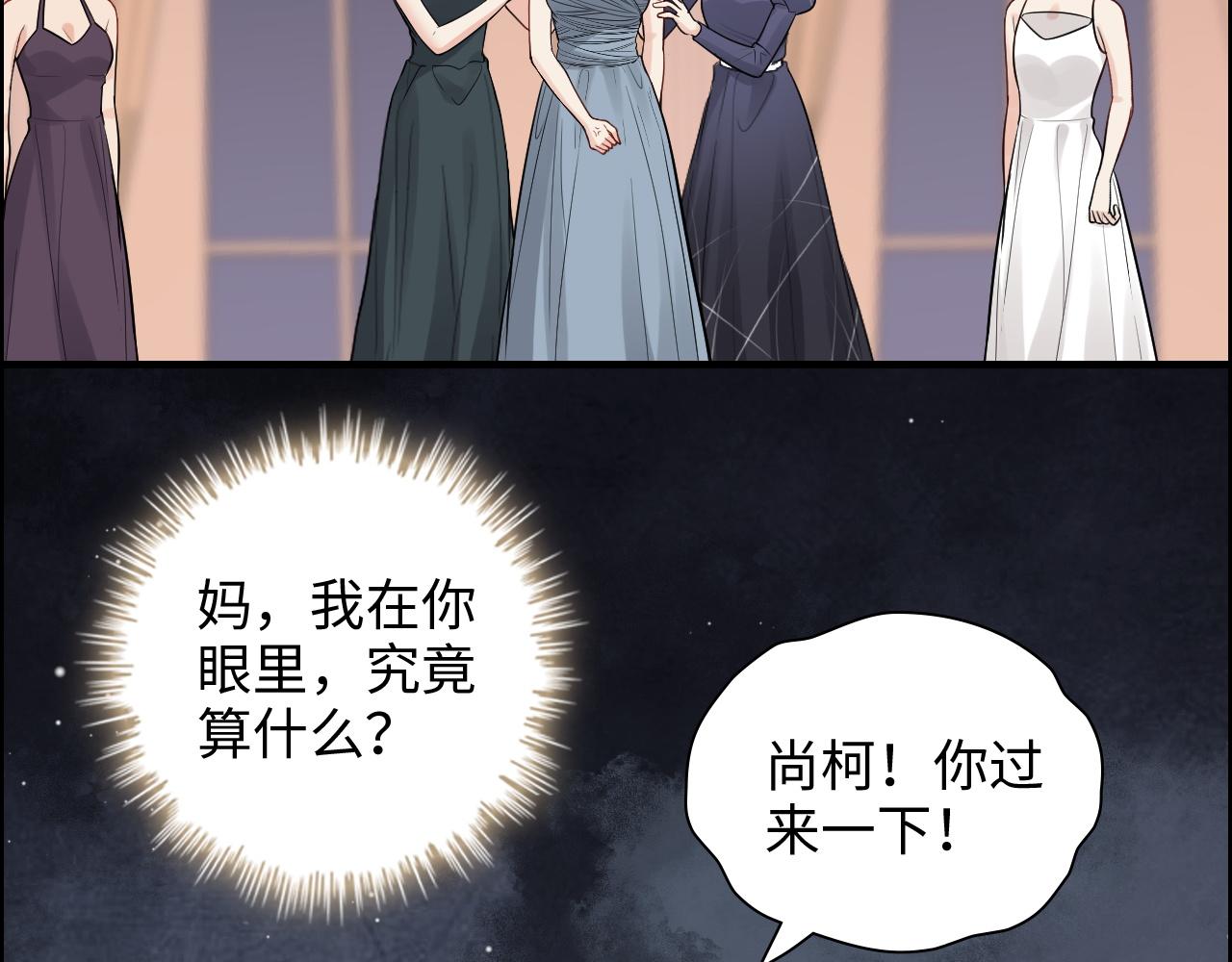 🍱闪婚总裁契约妻 第433话 生米成熟饭 第38页