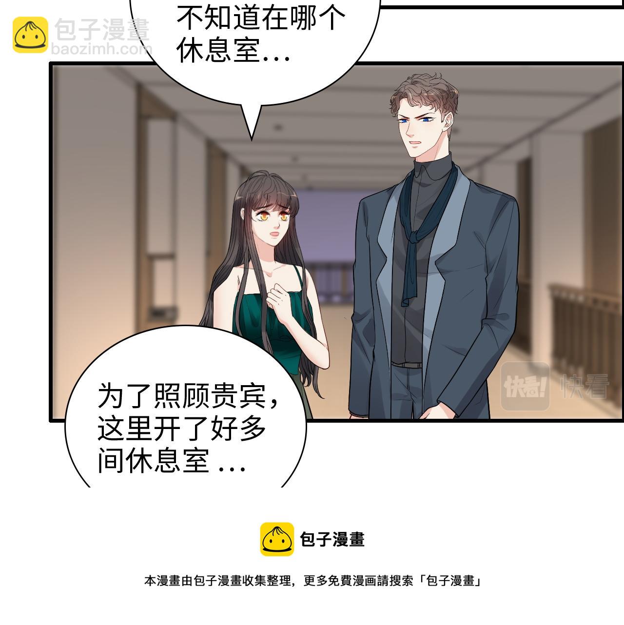 🍱闪婚总裁契约妻 第433话 生米成熟饭 第41页