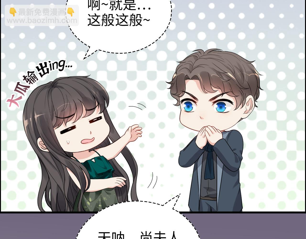 🍱闪婚总裁契约妻 第433话 生米成熟饭 第6页