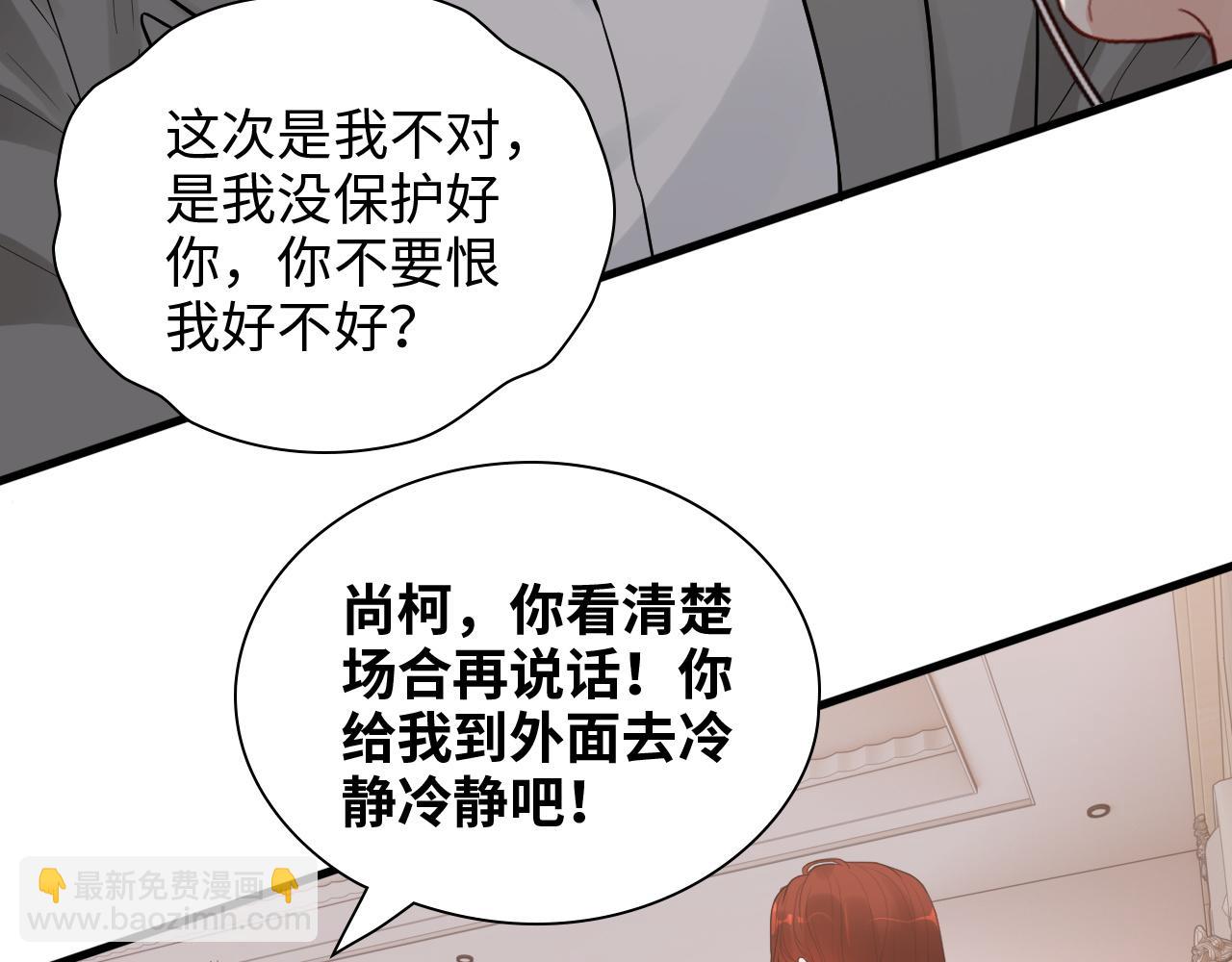 🍱闪婚总裁契约妻 第435话 我会向她提亲！ 第16页