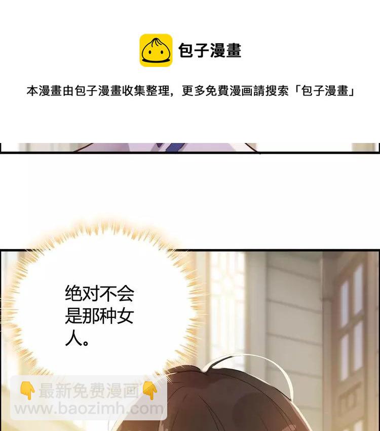 🍱闪婚总裁契约妻 第43话  我不过是“礼物”？ 第17页