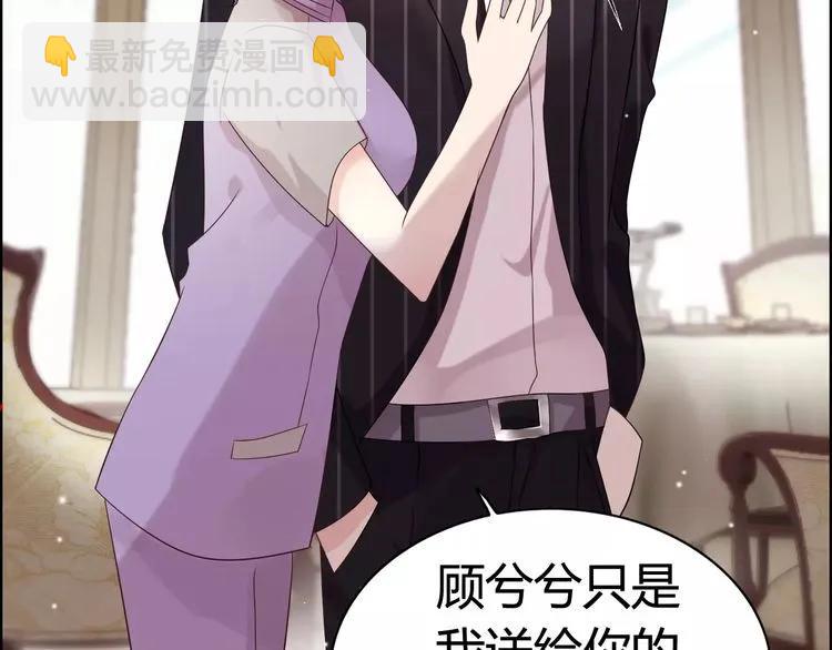 🍱闪婚总裁契约妻 第43话  我不过是“礼物”？ 第30页