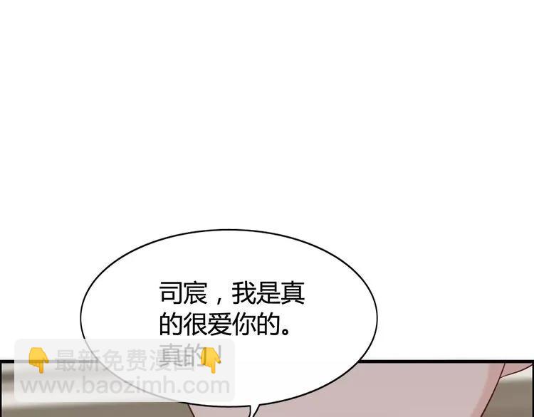 🍱闪婚总裁契约妻 第43话  我不过是“礼物”？ 第44页