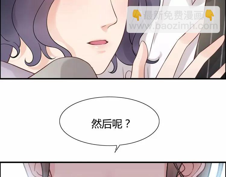 🍱闪婚总裁契约妻 第43话  我不过是“礼物”？ 第46页