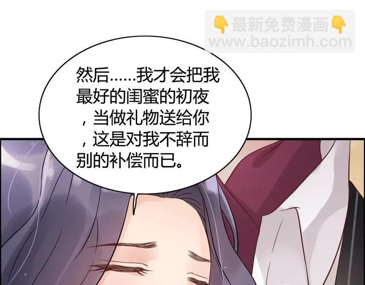 🍱闪婚总裁契约妻 第43话  我不过是“礼物”？ 第48页