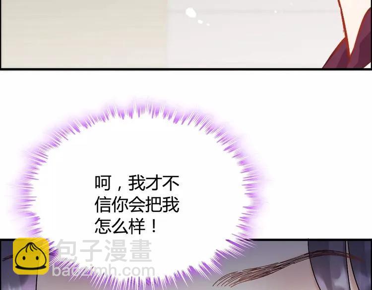 🍱闪婚总裁契约妻 第43话  我不过是“礼物”？ 第6页