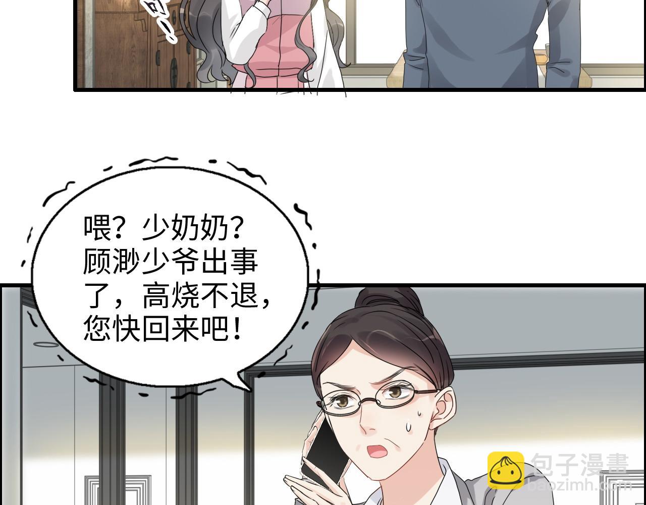 🍱闪婚总裁契约妻 第439话 突发！孩子高烧！ 第22页