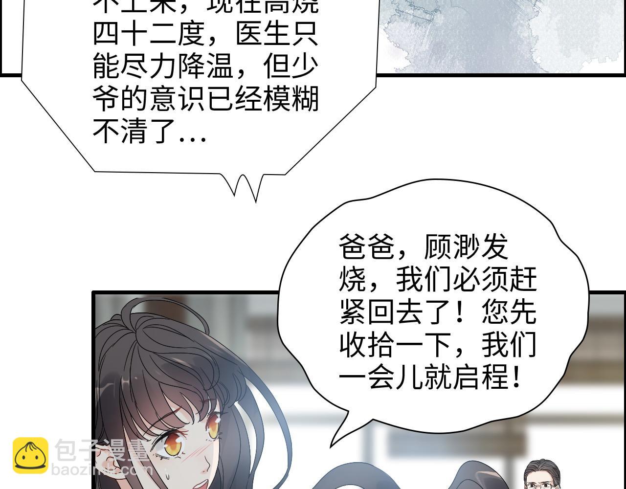 🍱闪婚总裁契约妻 第439话 突发！孩子高烧！ 第26页