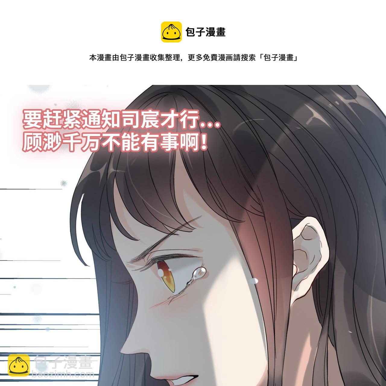 🍱闪婚总裁契约妻 第439话 突发！孩子高烧！ 第31页