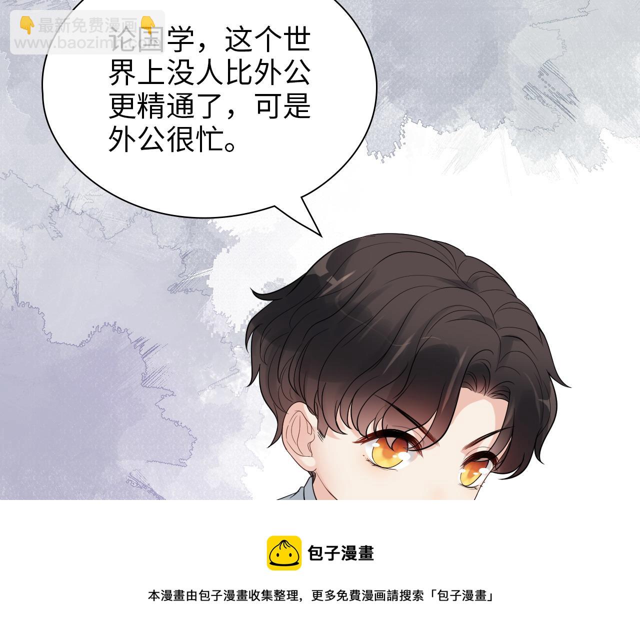 🍱闪婚总裁契约妻 第441话 尹御晗与公爵爷爷 第11页