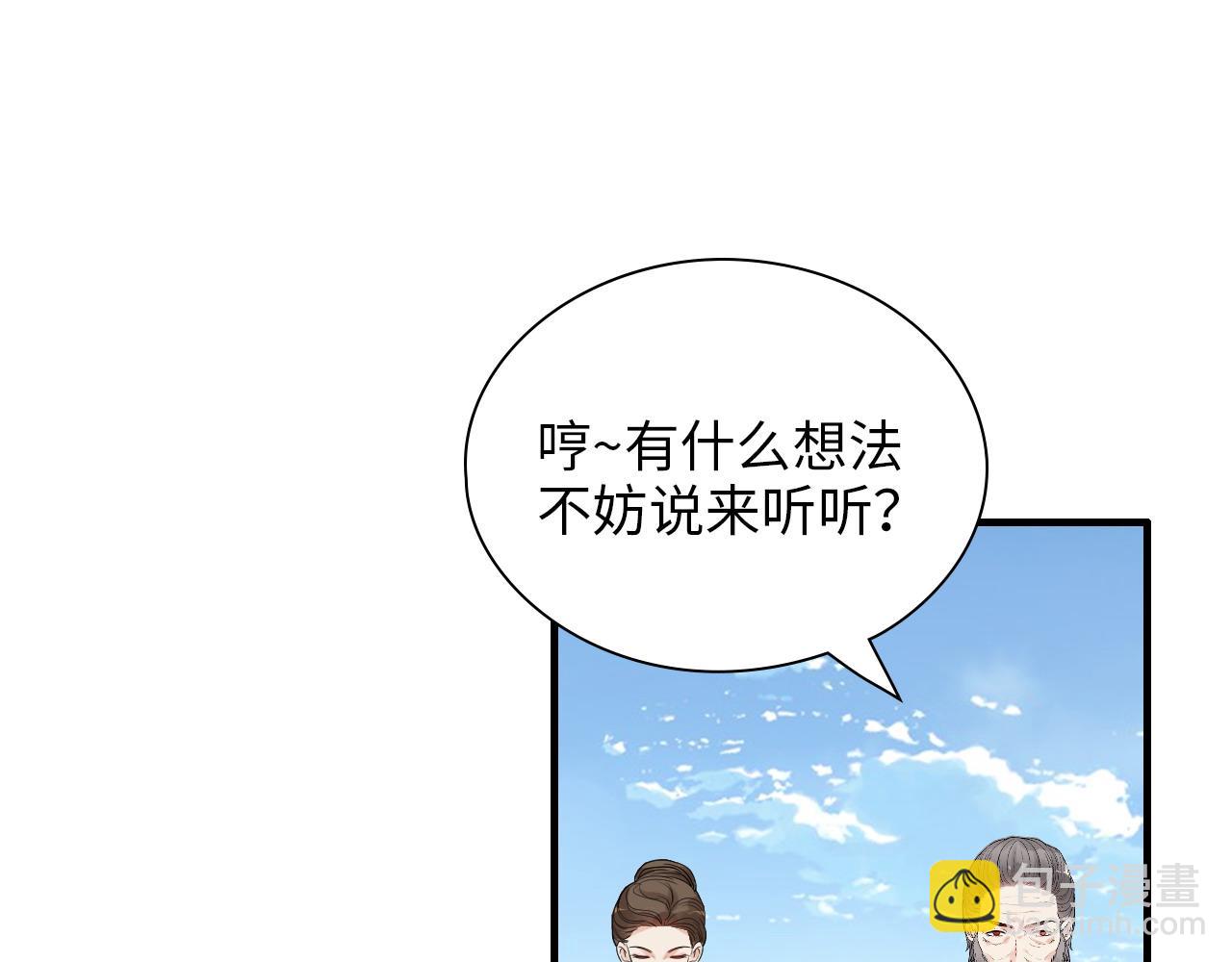 🍱闪婚总裁契约妻 第441话 尹御晗与公爵爷爷 第4页