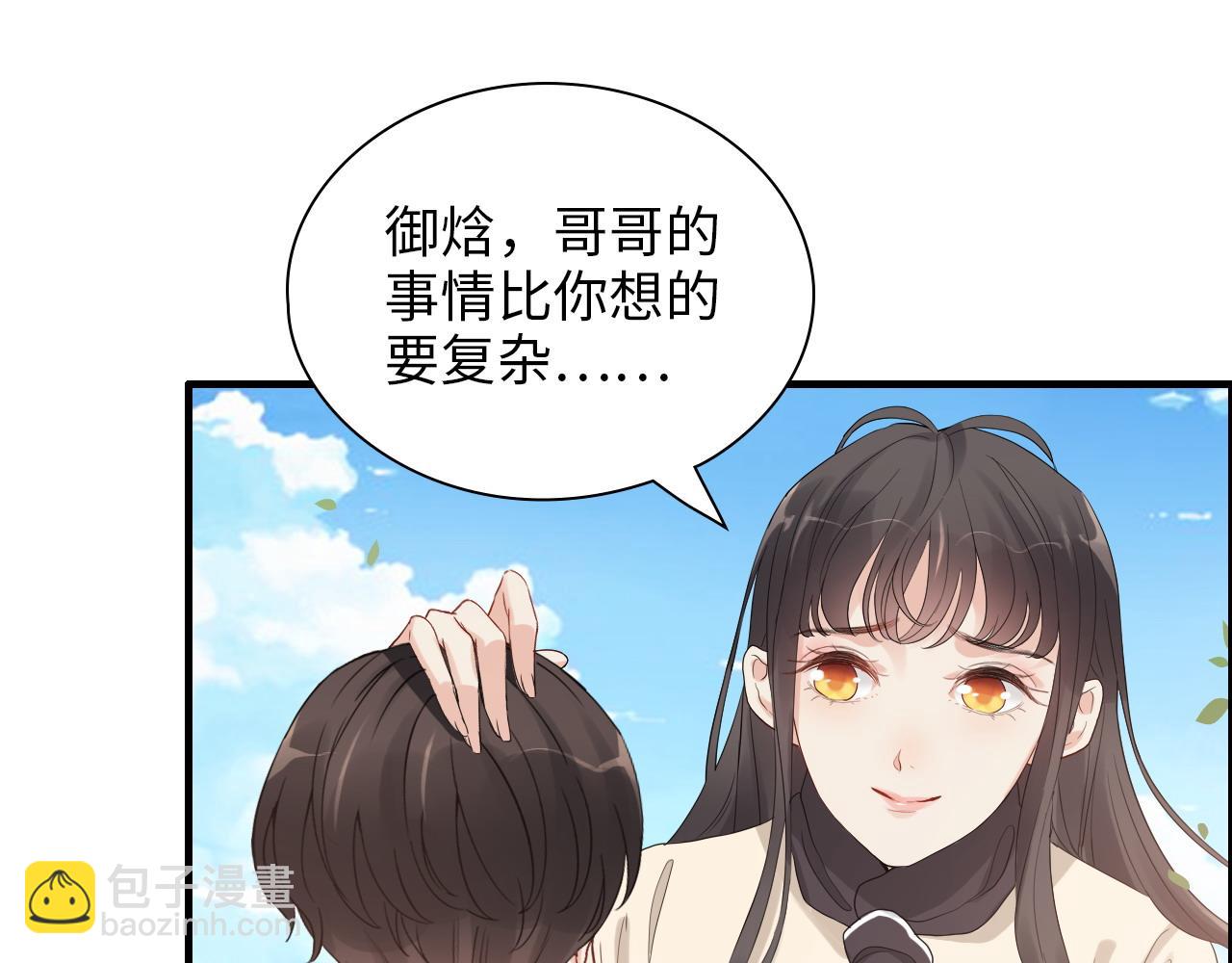 🍱闪婚总裁契约妻 第441话 尹御晗与公爵爷爷 第44页