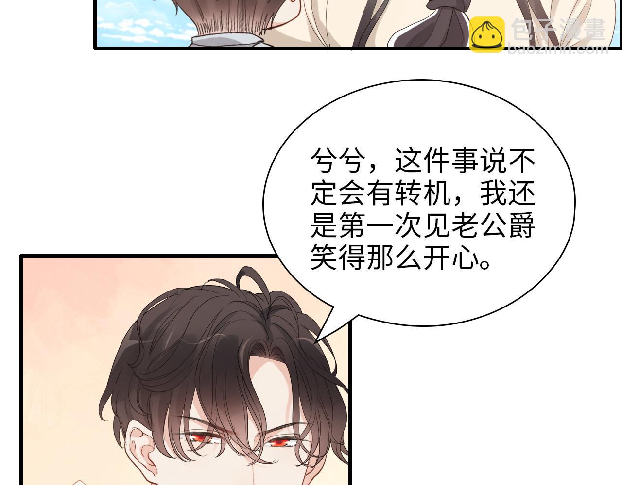 🍱闪婚总裁契约妻 第441话 尹御晗与公爵爷爷 第45页