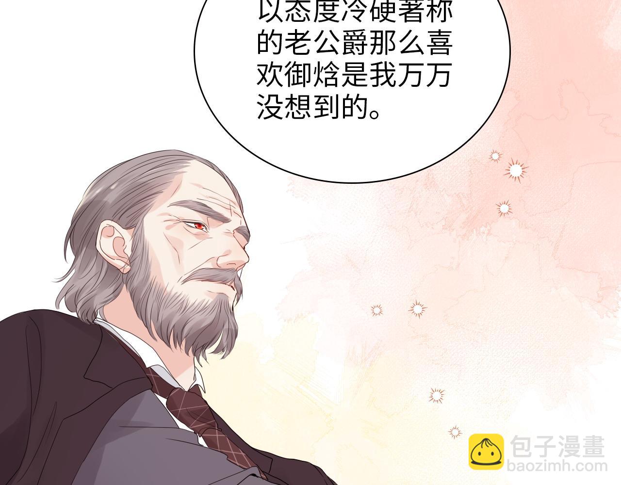 🍱闪婚总裁契约妻 第441话 尹御晗与公爵爷爷 第47页