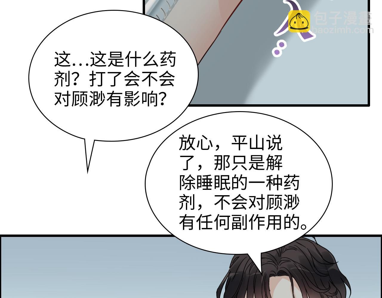 🍱闪婚总裁契约妻 第443话 顾渺醒啦 第12页