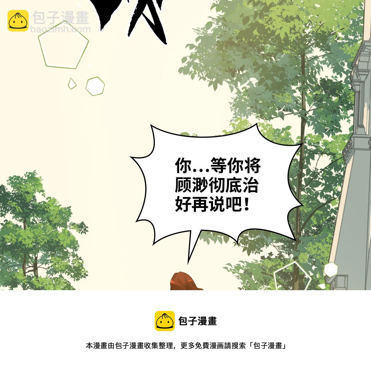 🍱闪婚总裁契约妻 第443话 顾渺醒啦 第31页