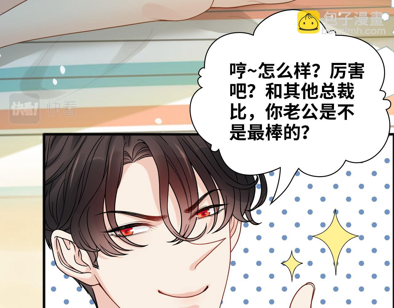 🍱闪婚总裁契约妻 第447话 沐若娜！嫁给我！ 第12页