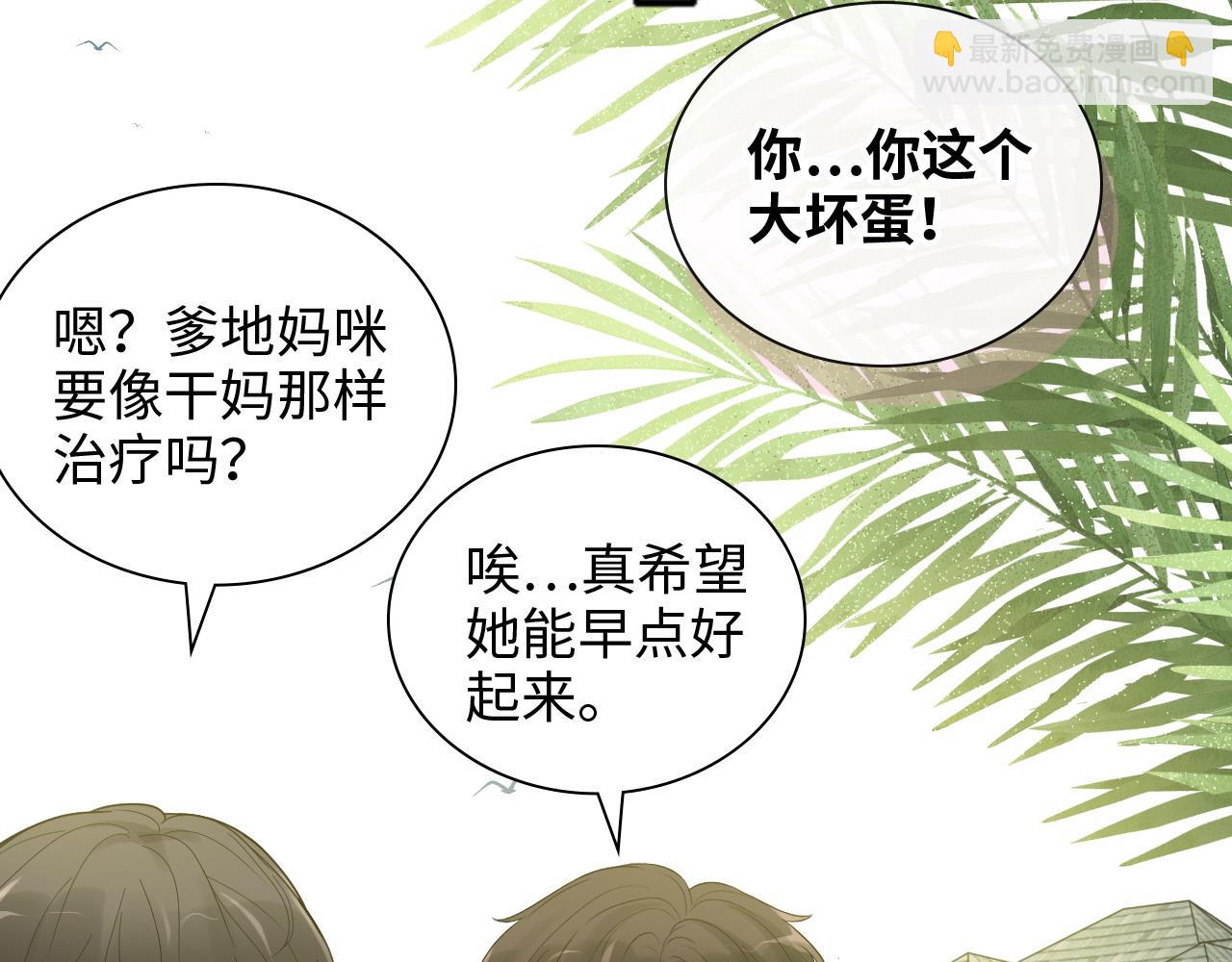 🍱闪婚总裁契约妻 第447话 沐若娜！嫁给我！ 第17页