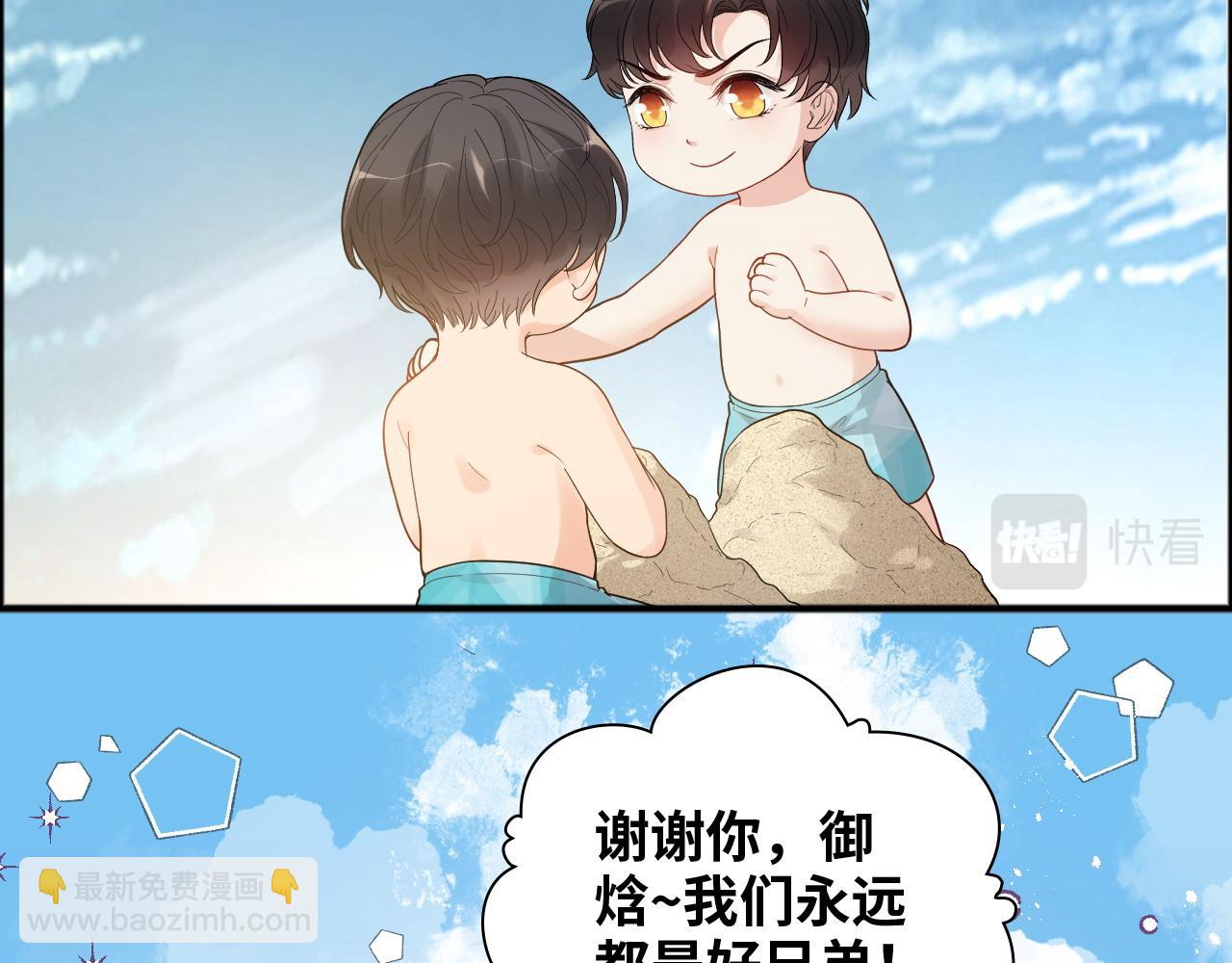 🍱闪婚总裁契约妻 第447话 沐若娜！嫁给我！ 第21页