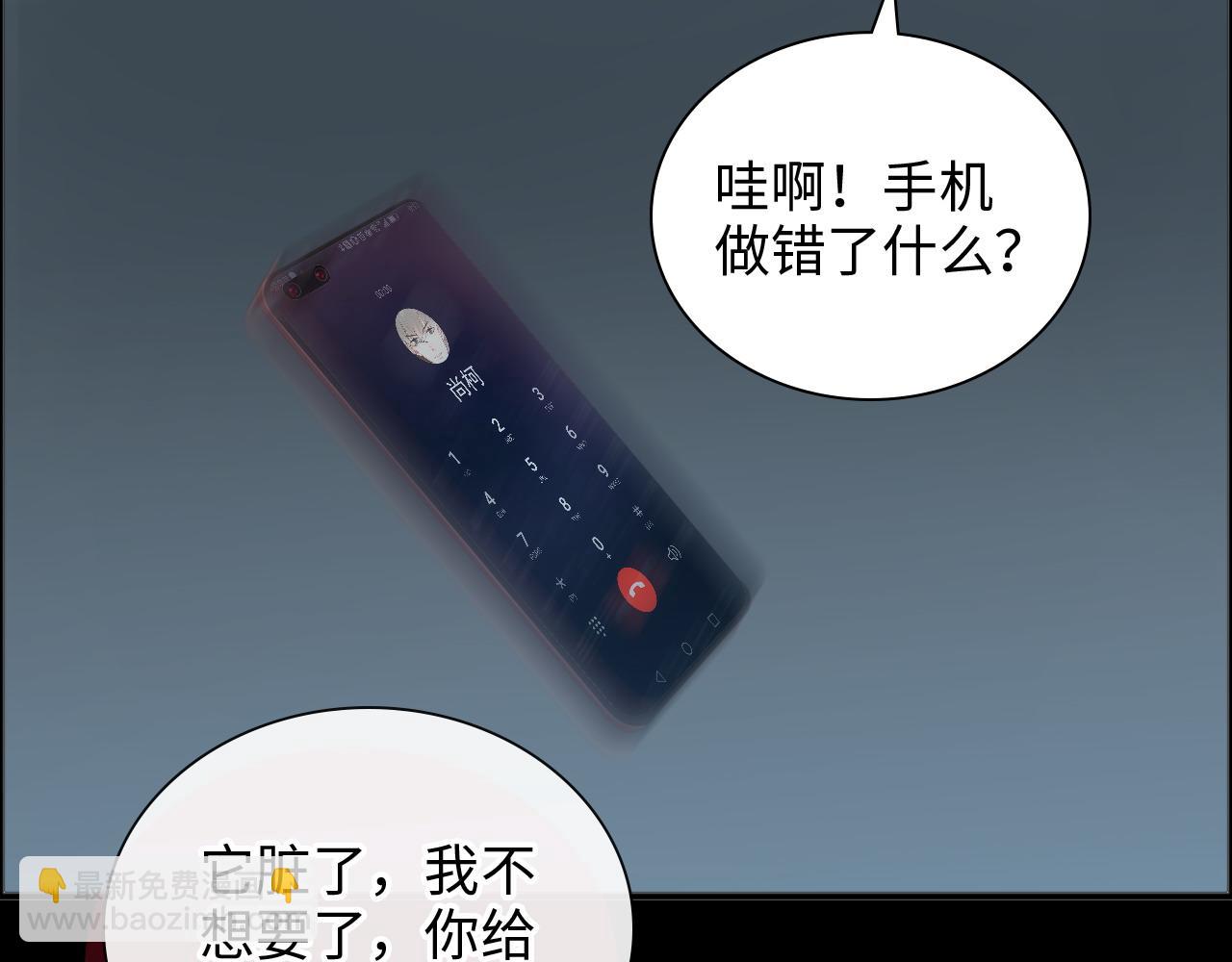 🍱闪婚总裁契约妻 第447话 沐若娜！嫁给我！ 第41页