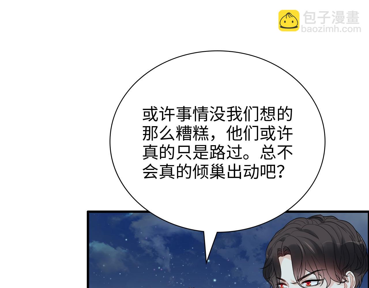 🍱闪婚总裁契约妻 第449话 准备撤离 第24页