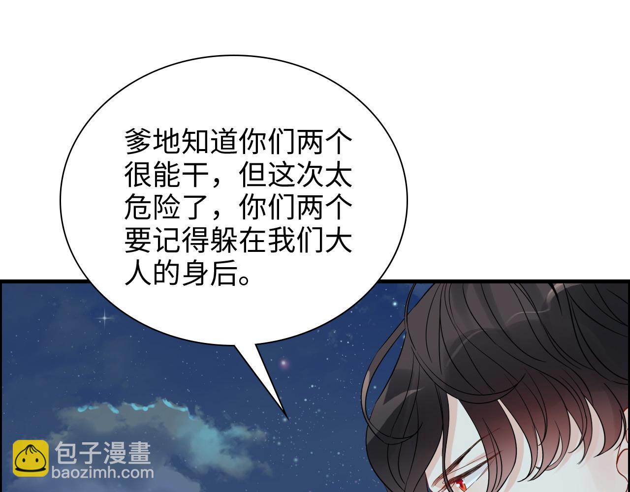 🍱闪婚总裁契约妻 第449话 准备撤离 第47页