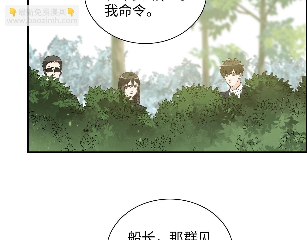 🍱闪婚总裁契约妻 第451话 意想不到的人物 第48页