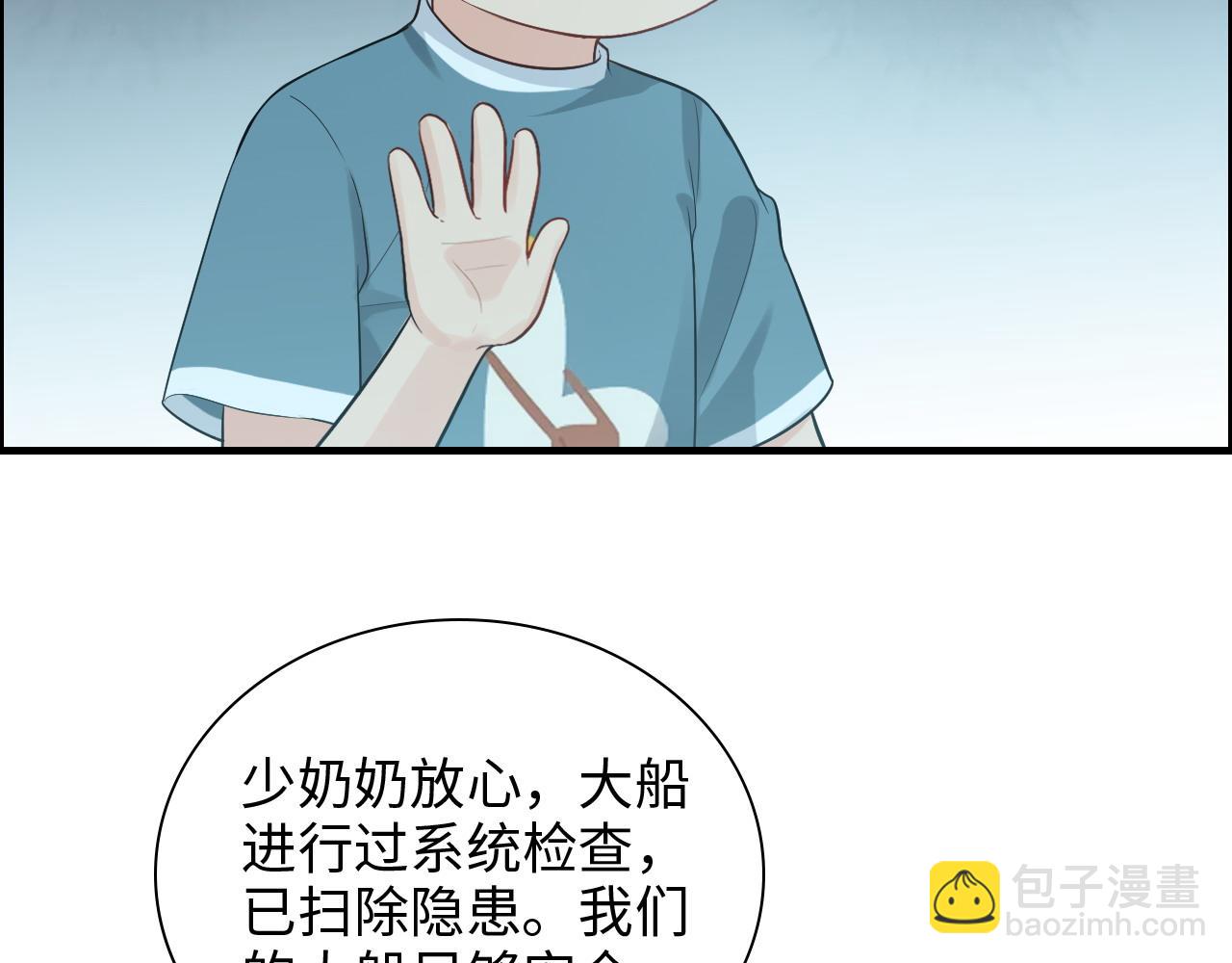 🍱闪婚总裁契约妻 第451话 意想不到的人物 第8页