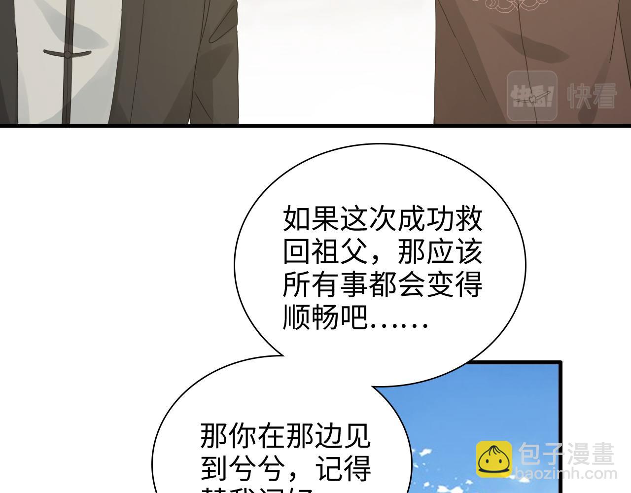 🍱闪婚总裁契约妻 第453话 上演空城计 第17页