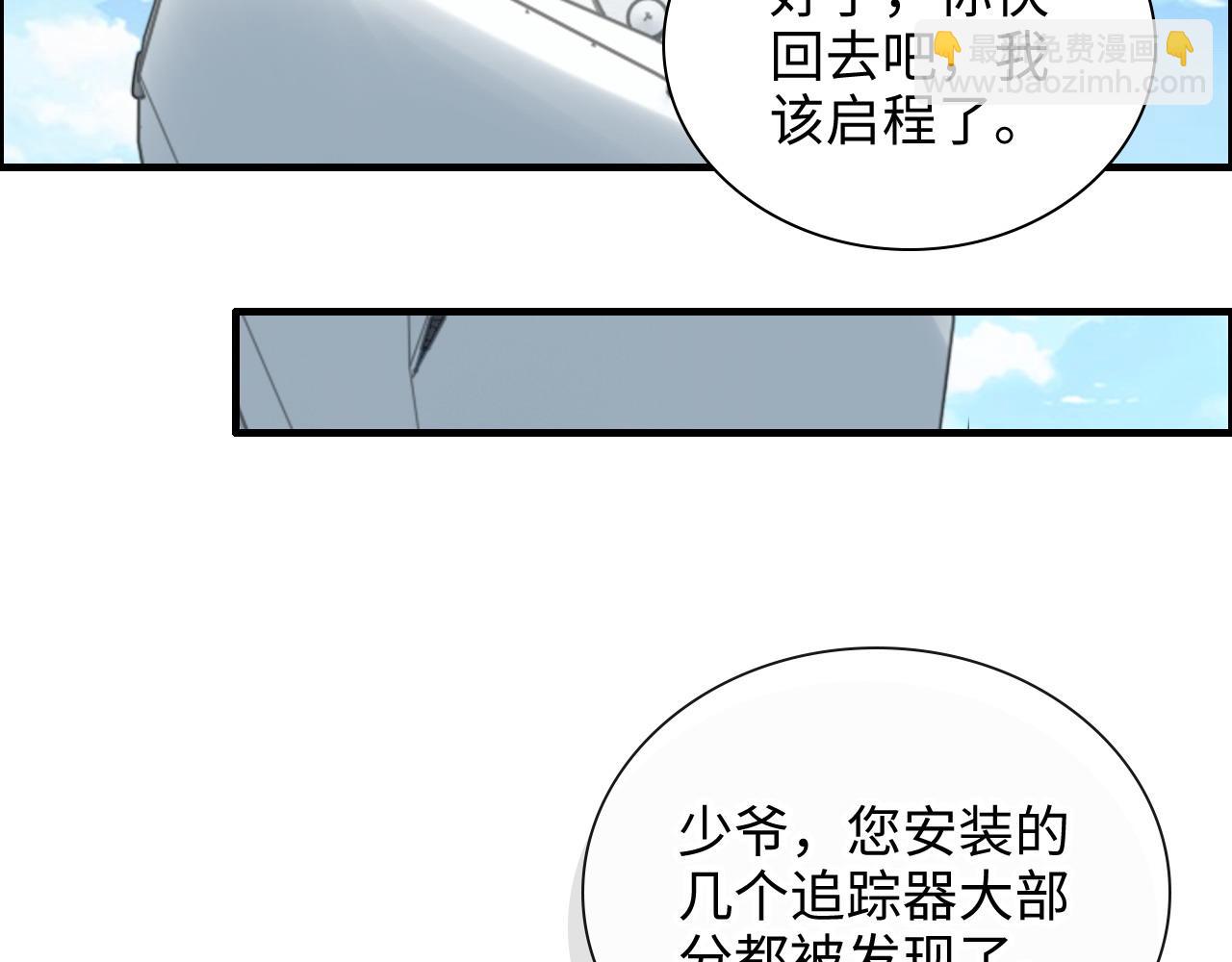 🍱闪婚总裁契约妻 第453话 上演空城计 第20页