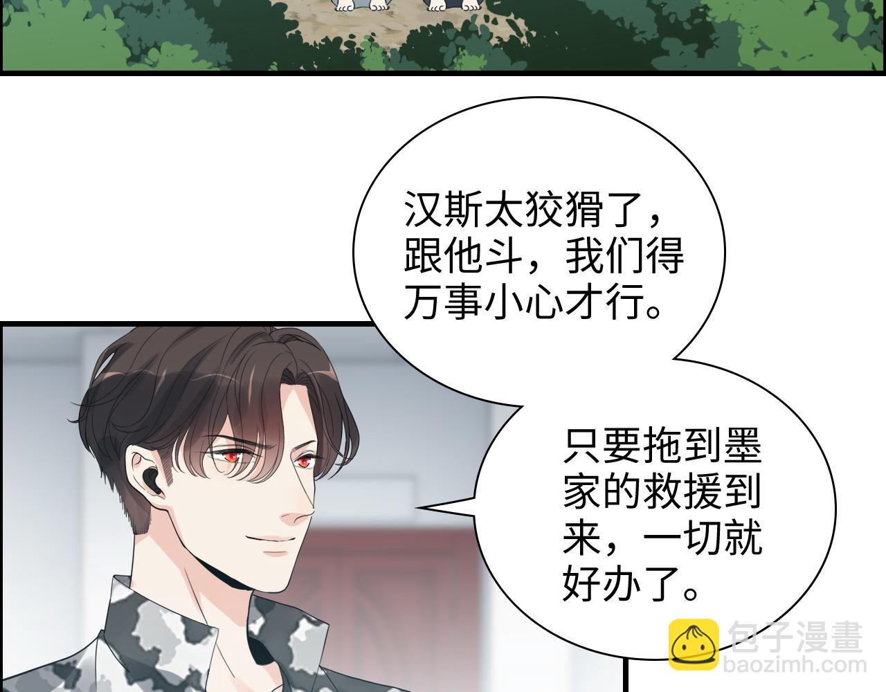 🍱闪婚总裁契约妻 第453话 上演空城计 第25页