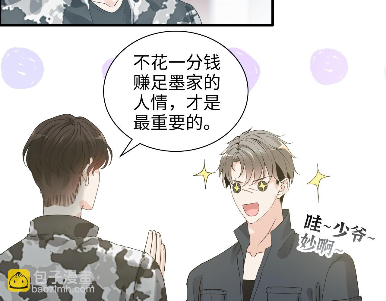 🍱闪婚总裁契约妻 第453话 上演空城计 第26页