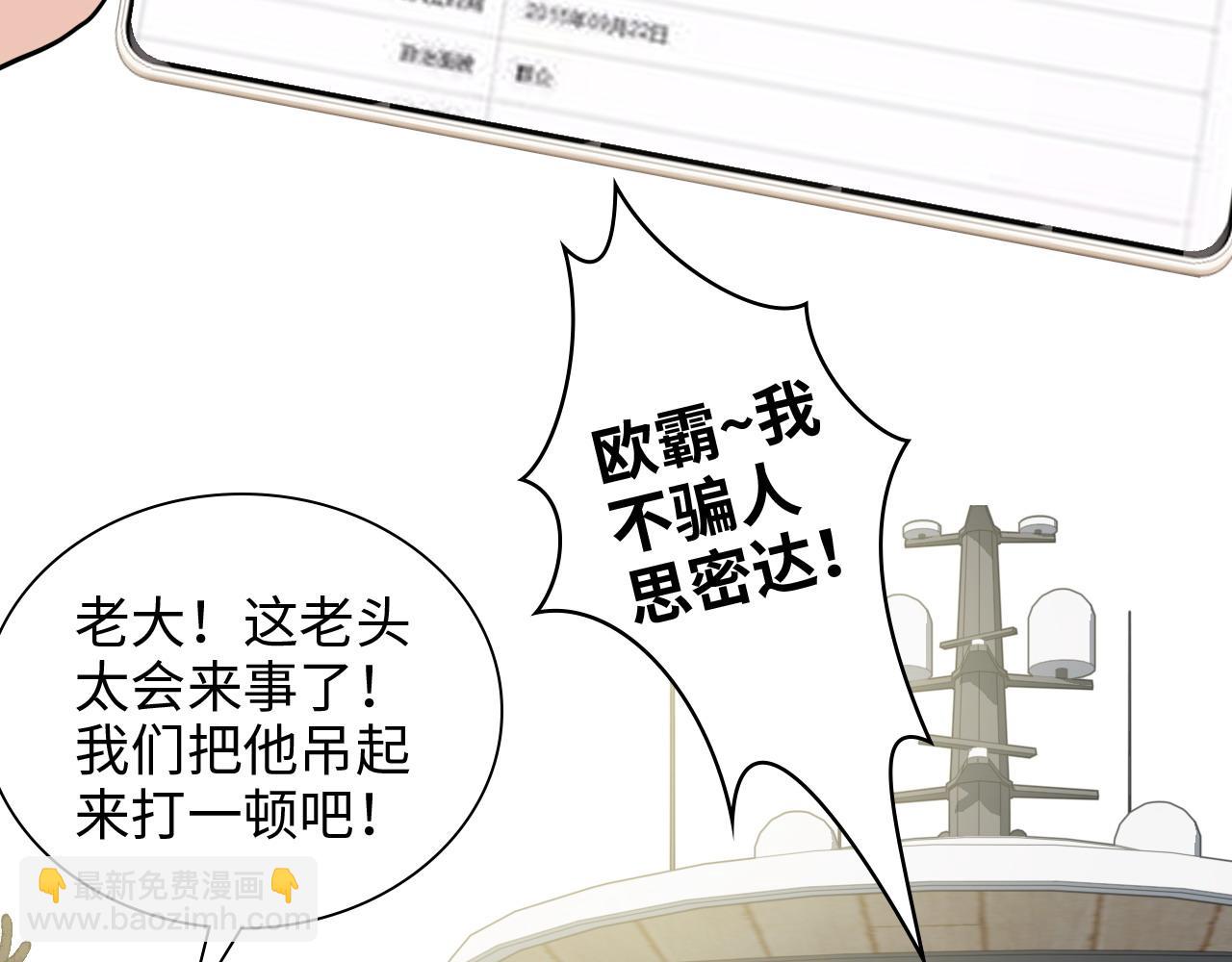 🍱闪婚总裁契约妻 第455话 童言无忌，炸飞你！ 第10页