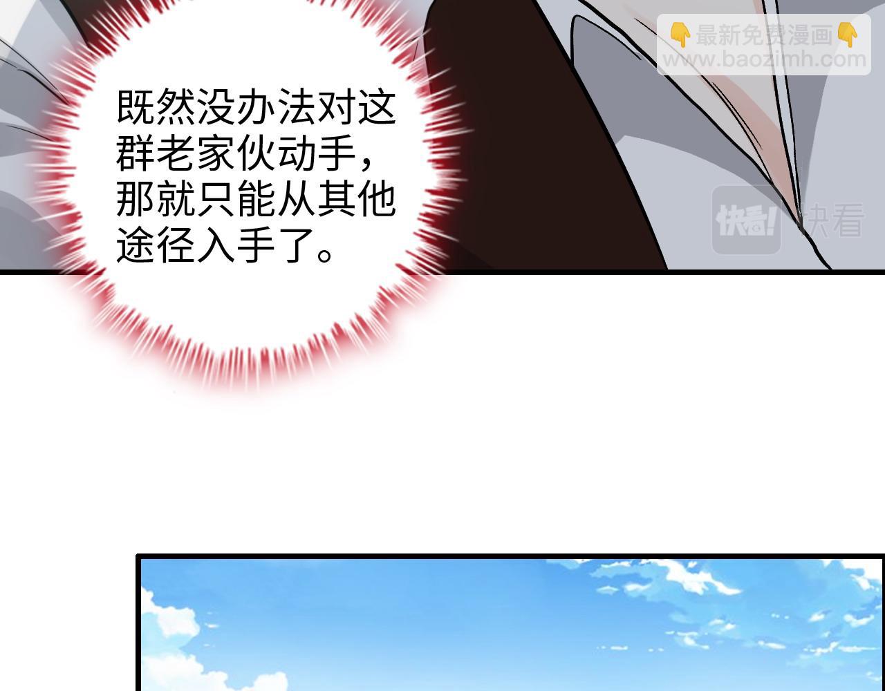 🍱闪婚总裁契约妻 第455话 童言无忌，炸飞你！ 第22页