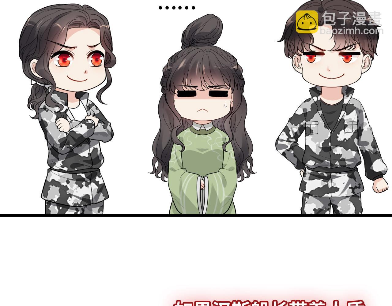 🍱闪婚总裁契约妻 第455话 童言无忌，炸飞你！ 第31页
