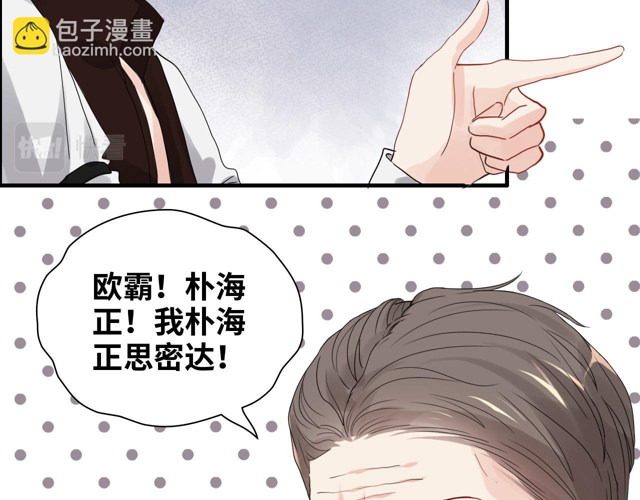 🍱闪婚总裁契约妻 第455话 童言无忌，炸飞你！ 第5页