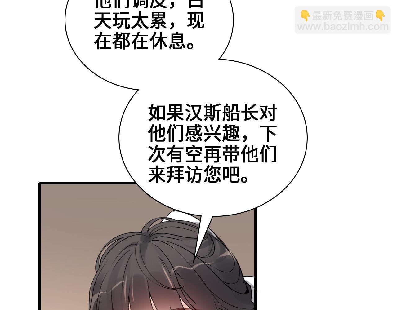 🍱闪婚总裁契约妻 第457话 我可不是玩海贼过家家 第37页