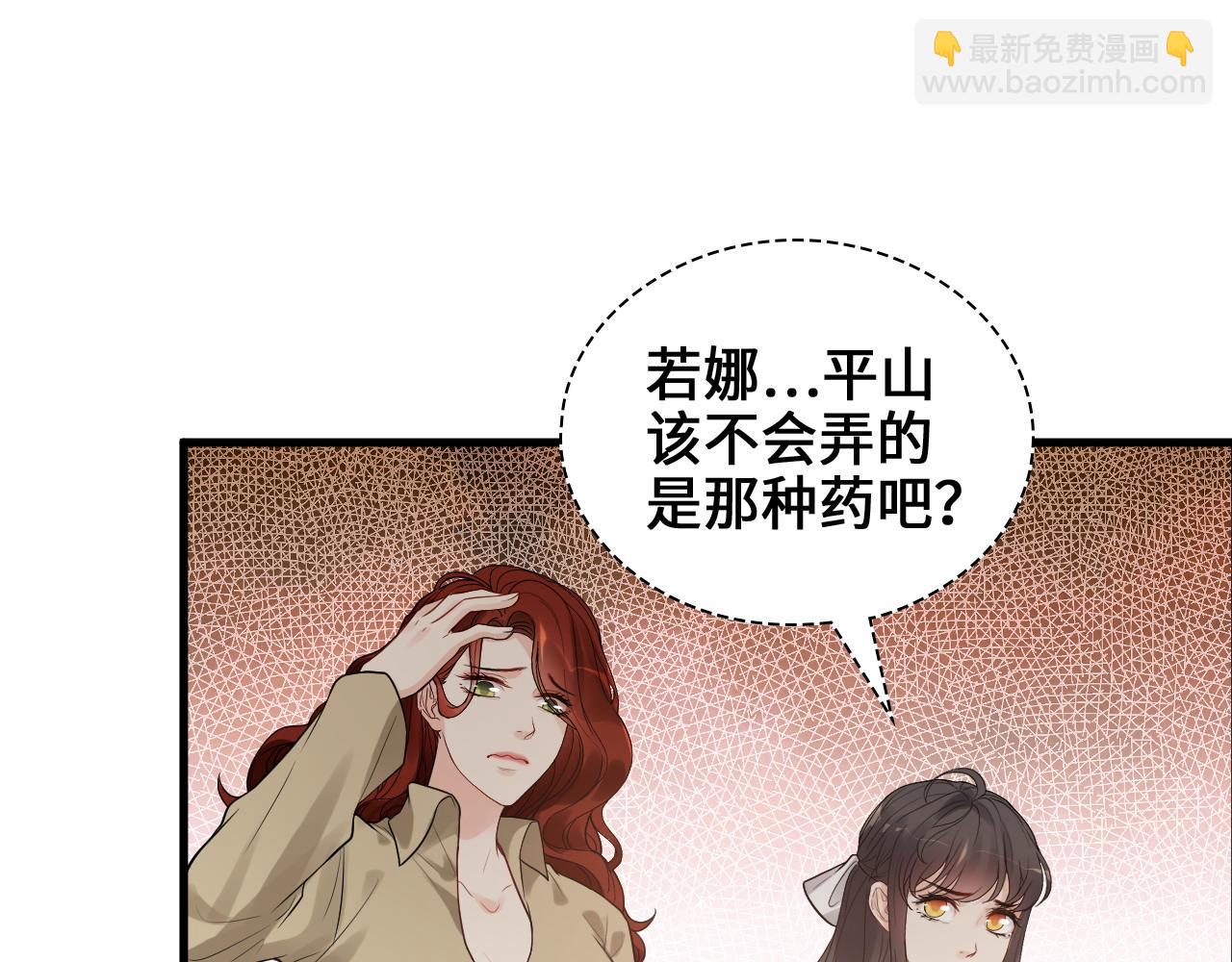 🍱闪婚总裁契约妻 第457话 我可不是玩海贼过家家 第44页
